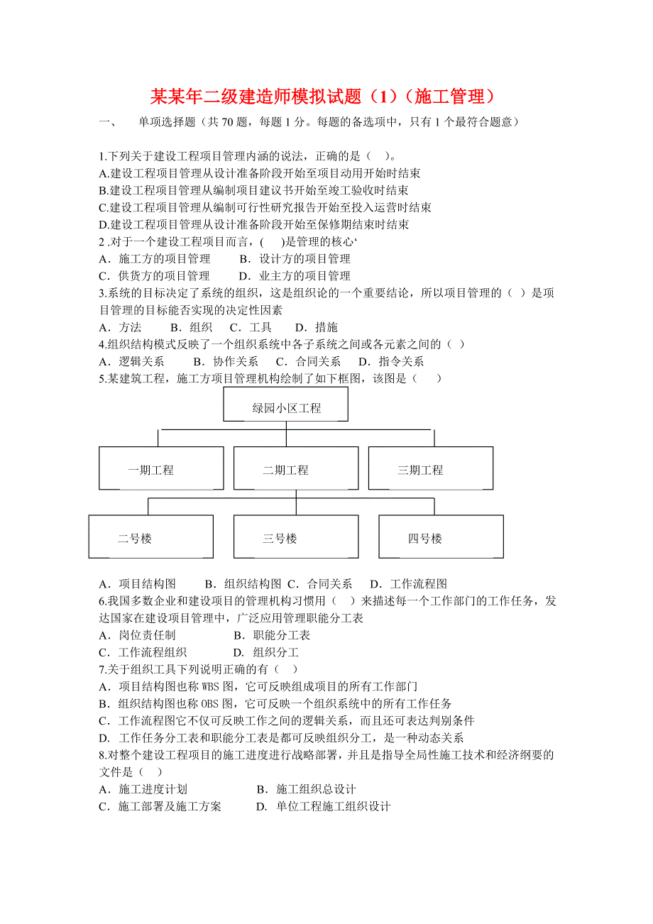 施工管理题卷.doc_第1页