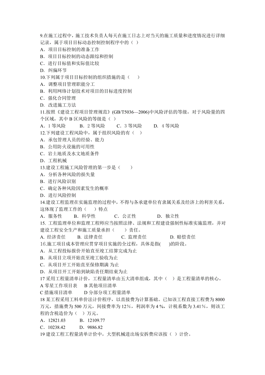 施工管理题卷.doc_第2页