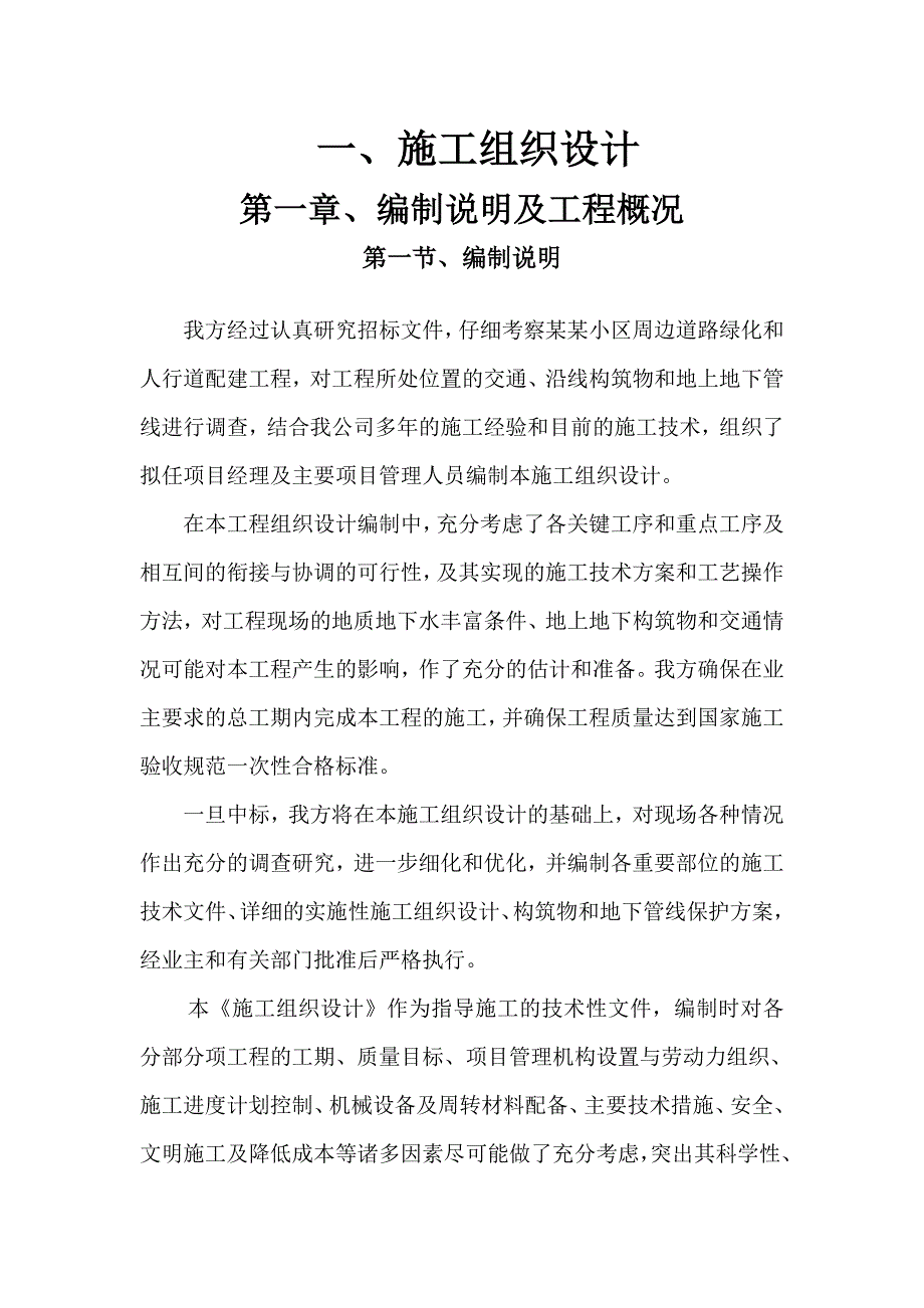 施工组织设计182.doc_第1页