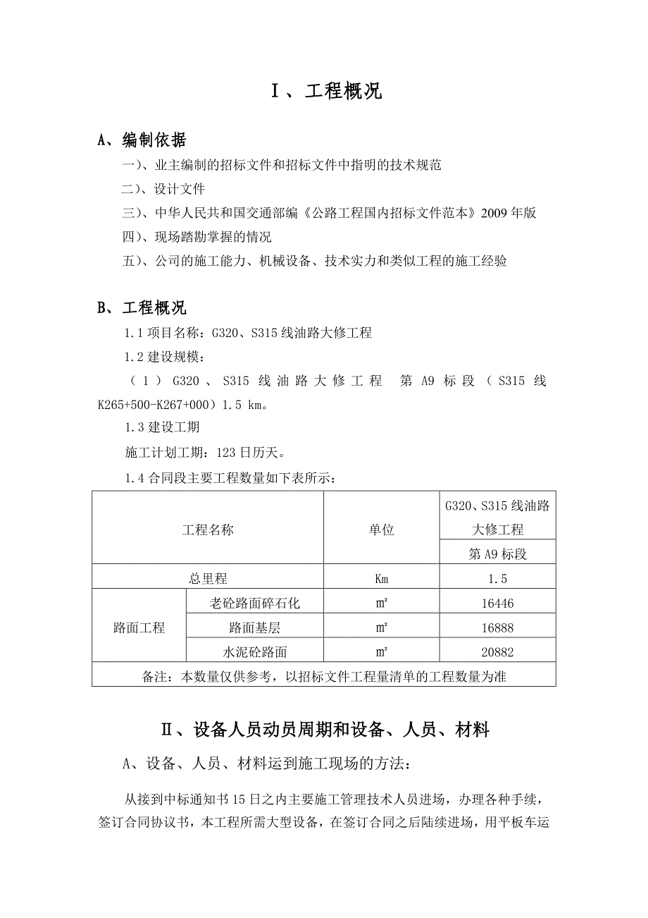 施工组织文字篇.doc_第2页