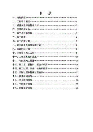 望贤小区施工组织设计.doc