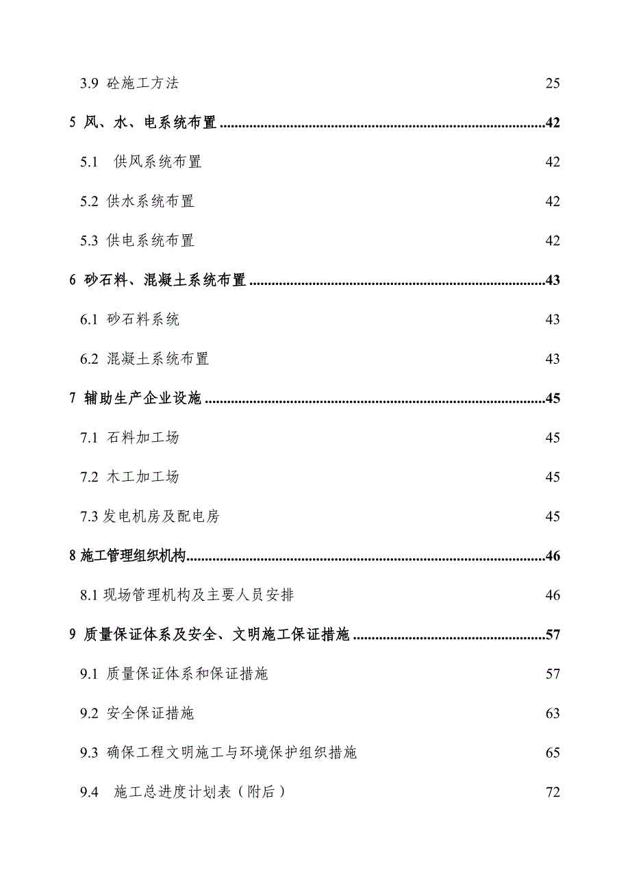 施工组织设计170.doc_第2页