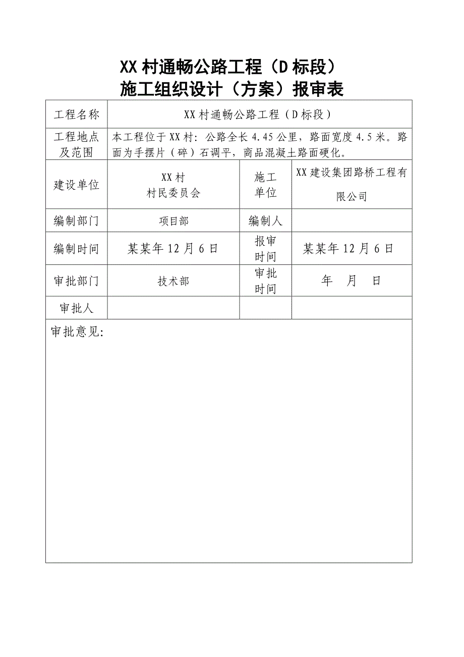 村村通公路工程施工组织设计(水泥混凝土路面).doc_第2页