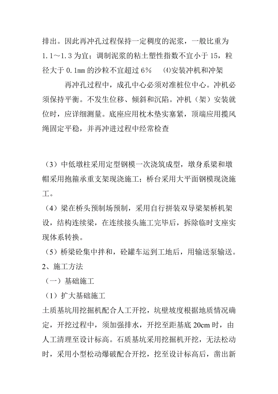 机耕桥施工方案和施工工法.doc_第2页