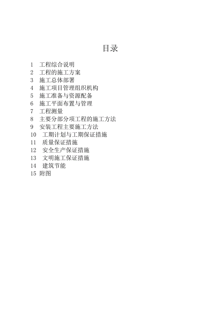 杭州市江东大桥及接线工程综合楼施工组织设计.doc_第1页