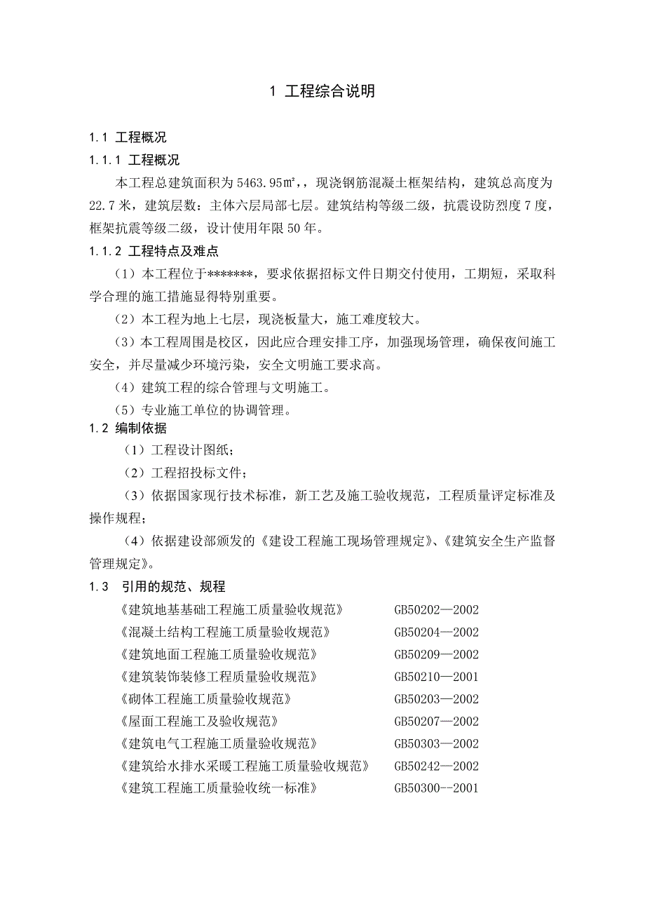 杭州市江东大桥及接线工程综合楼施工组织设计.doc_第2页