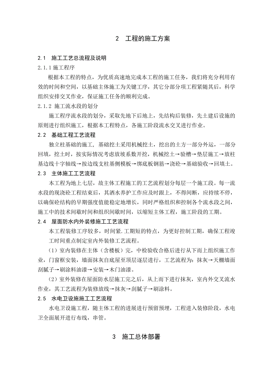 杭州市江东大桥及接线工程综合楼施工组织设计.doc_第3页