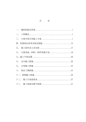 兴花园11楼施工组织设计.doc