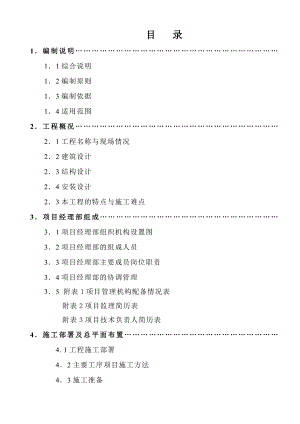 施工组织设计圣邦.doc