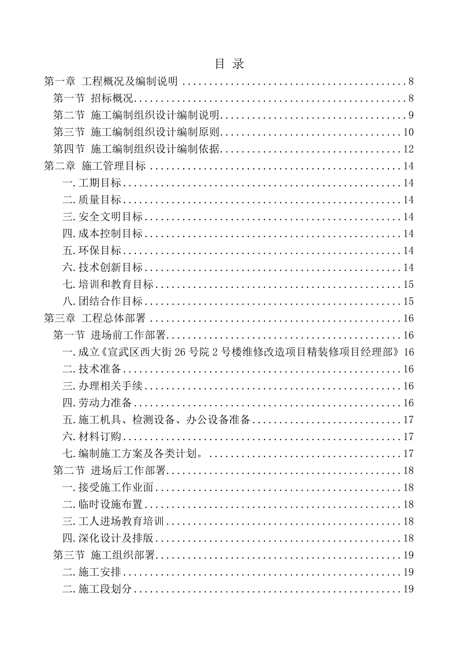 施工组织设计91.doc_第1页