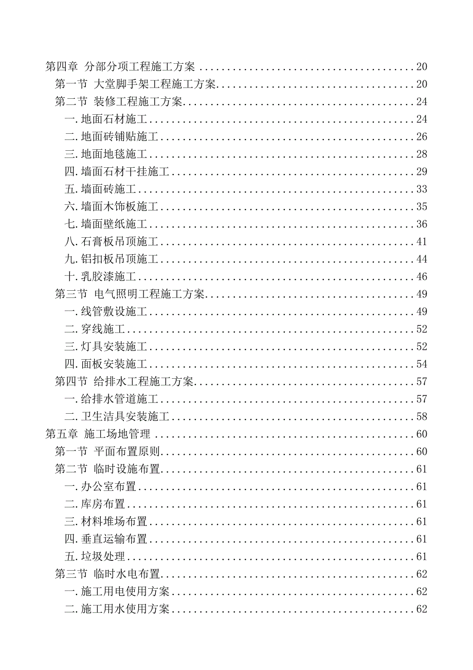 施工组织设计91.doc_第2页