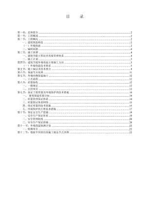 无机保温砂浆专项施工方案(外墙).doc