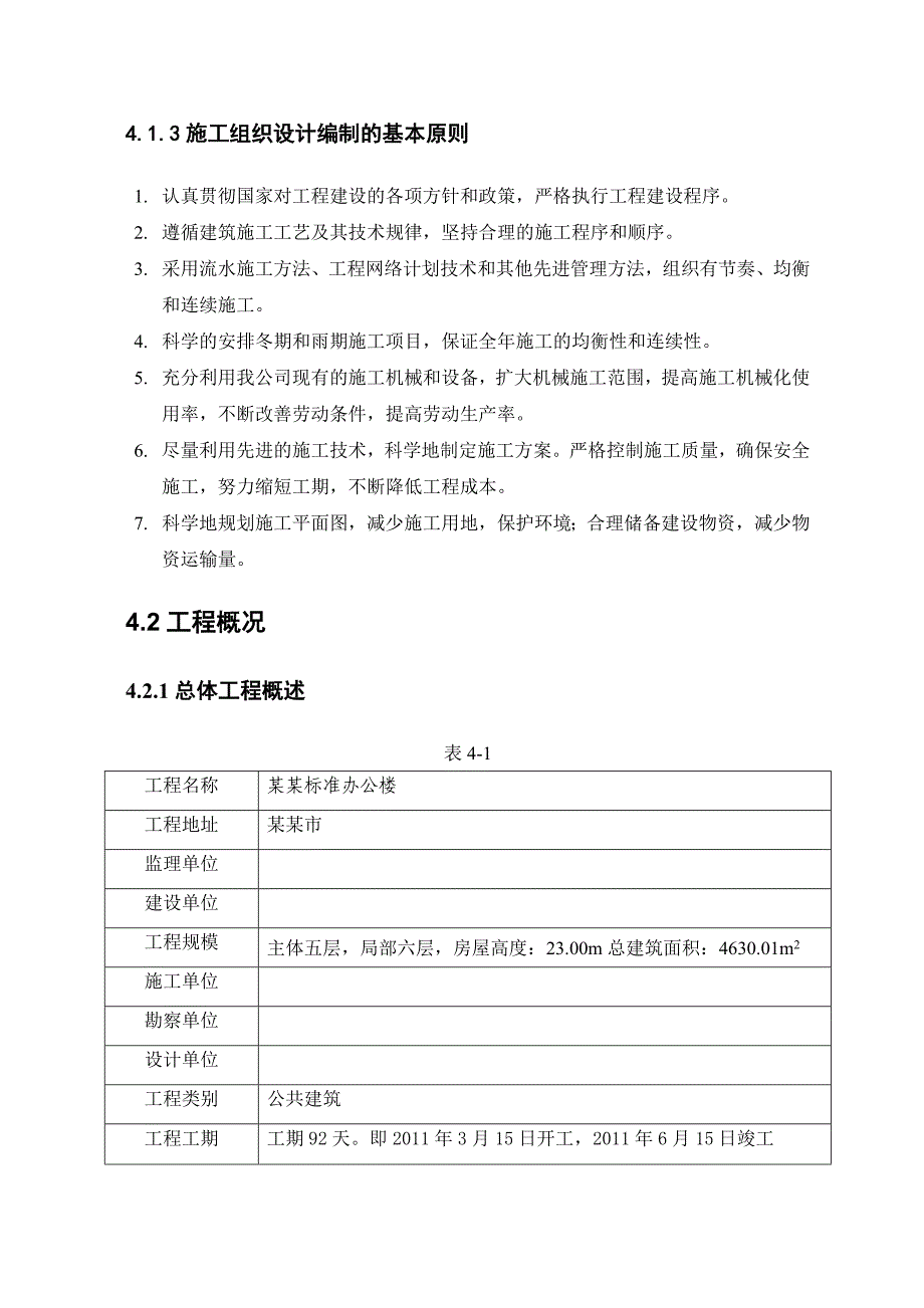 枣庄办公楼施工组织设计.doc_第2页