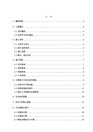 朝阳区奥运村地区5号地规划出料平台施工方案.doc