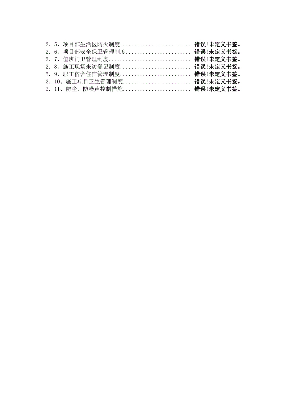 施工项目安全生产管理制度.doc_第3页