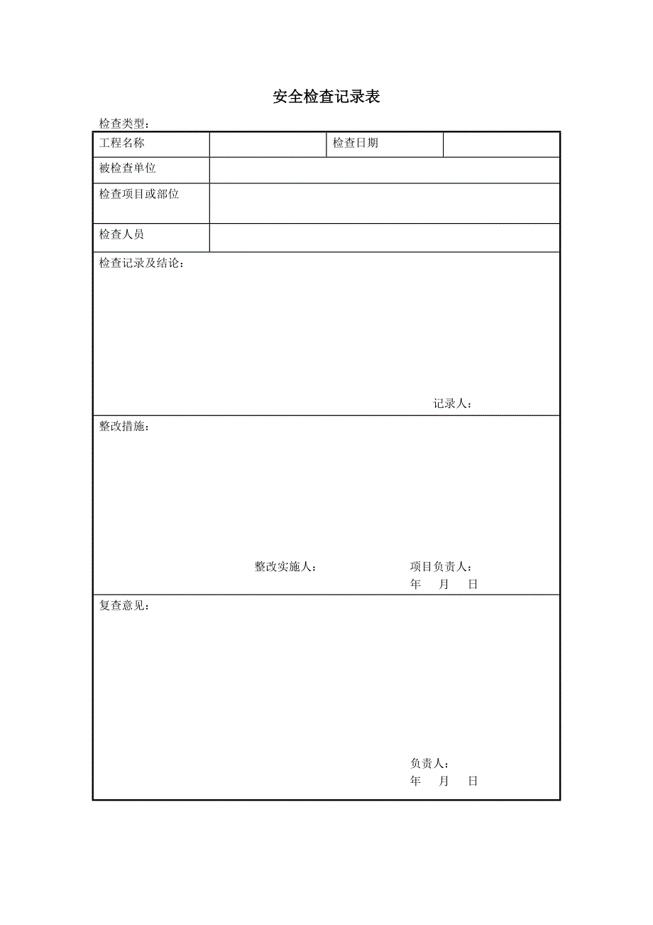 施工现场安全生产检查表.doc_第3页