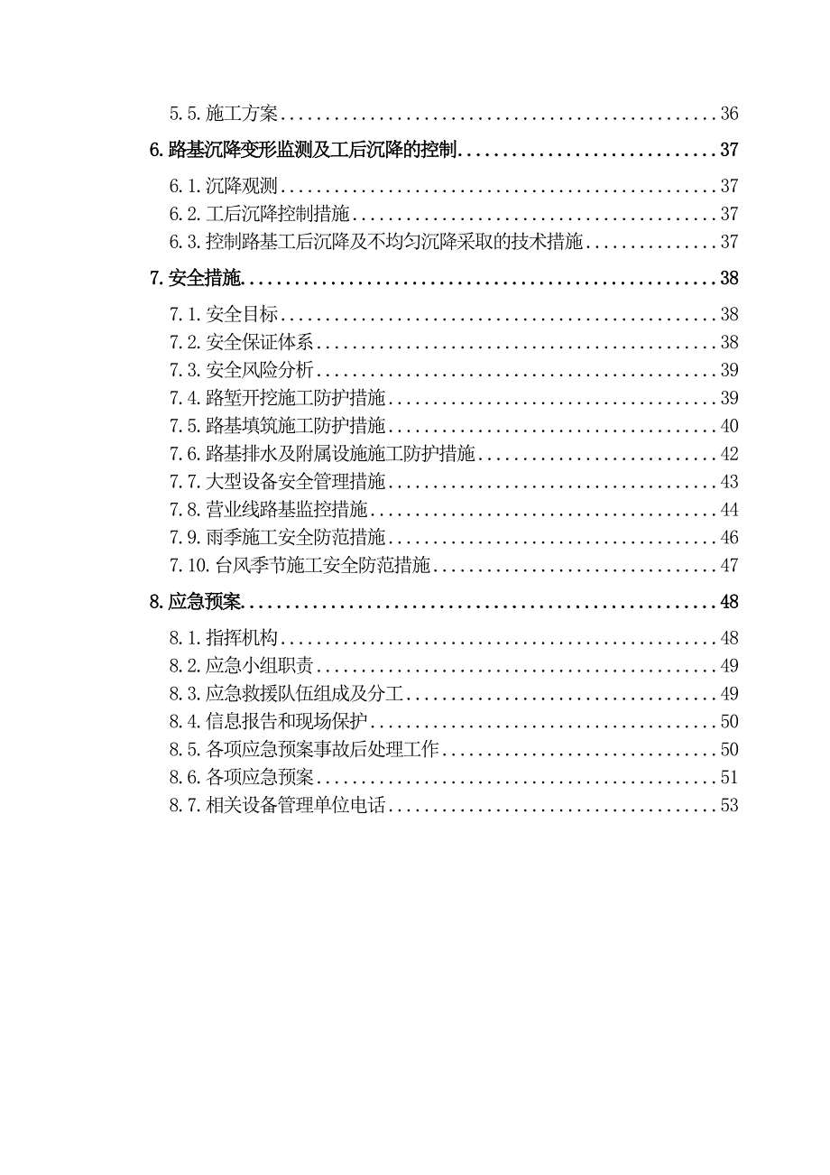 杭长四分部站场路基施工方案改(新).doc_第2页