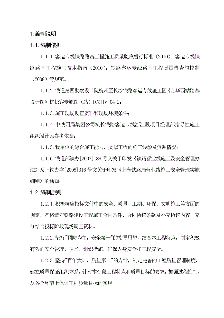 杭长四分部站场路基施工方案改(新).doc_第3页