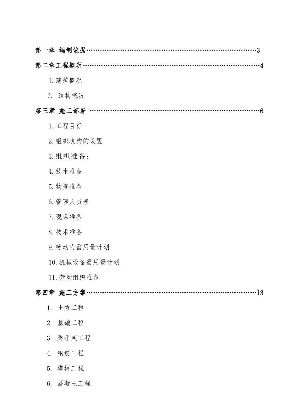 施工组织设计编制.doc_第2页