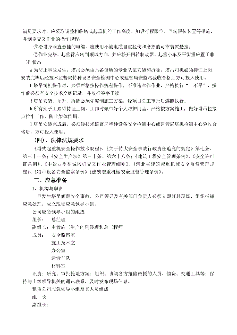 施工拆卸应急预案.doc_第3页