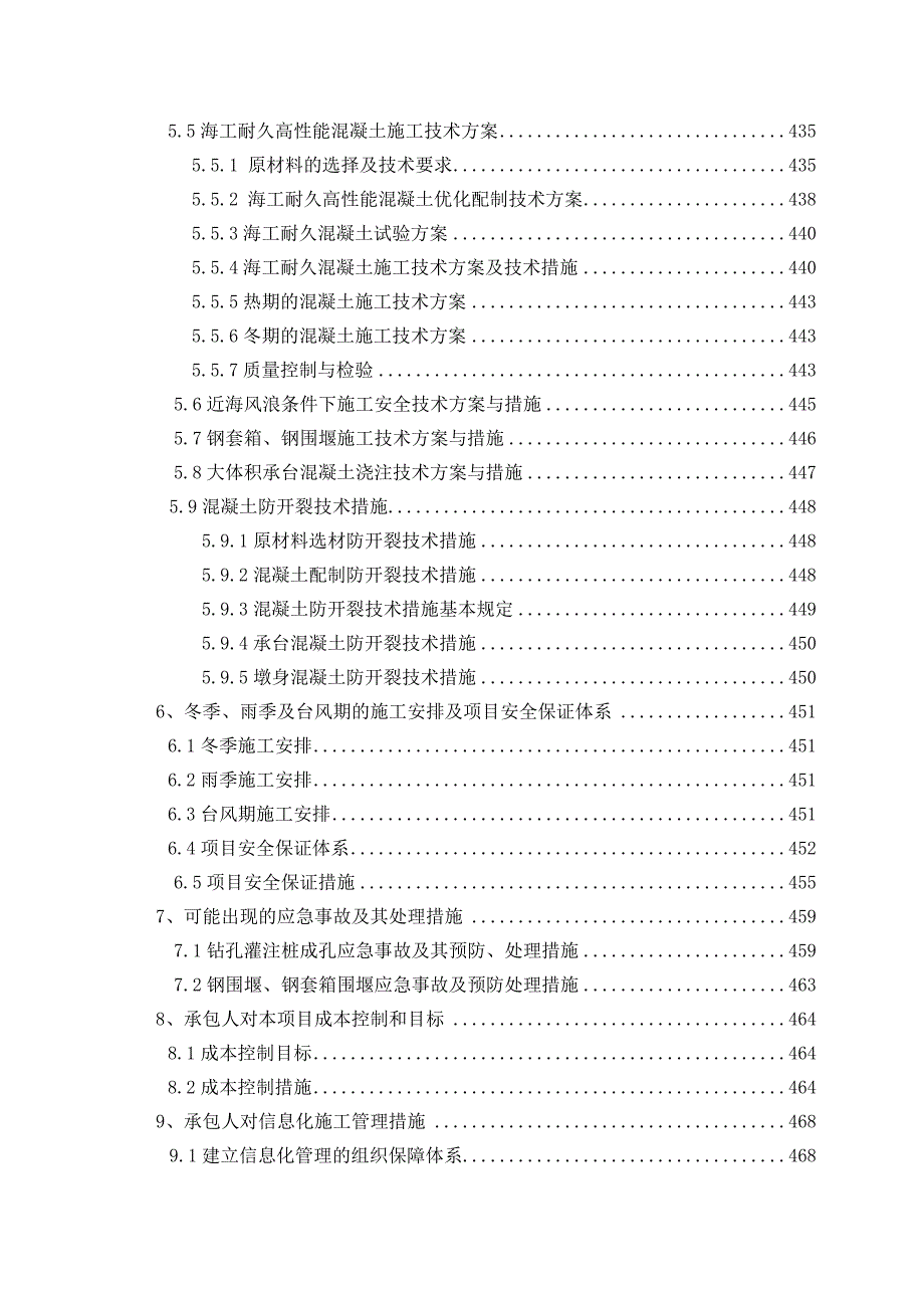 杭州湾跨海大桥土建工程施工组织设计.doc_第3页