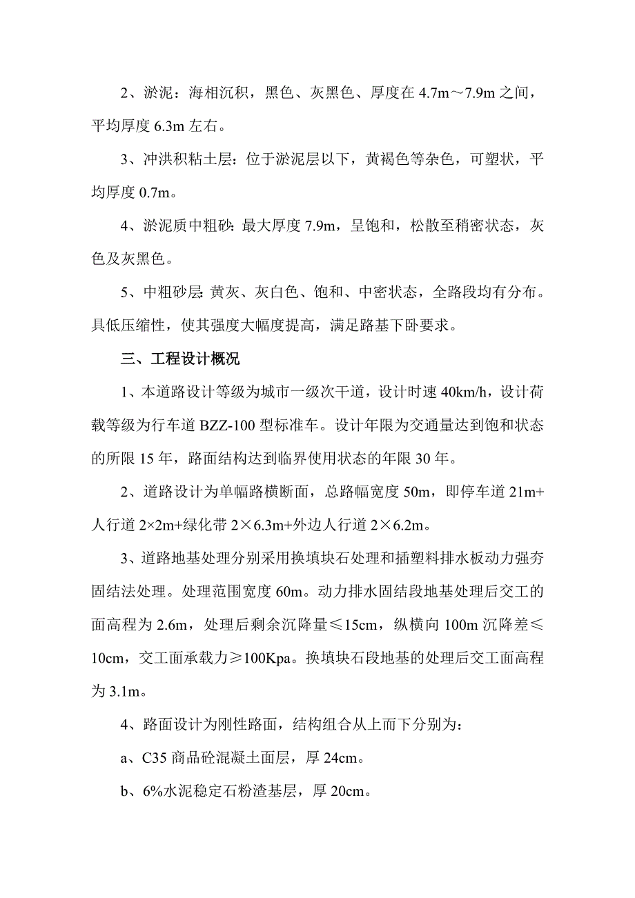 施工技术总结(新湖路).doc_第2页