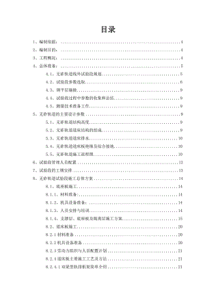 无砟轨道工程试验段施工方案.doc