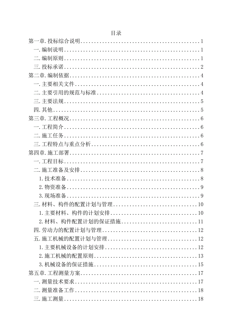 施工组织设计212.doc_第1页