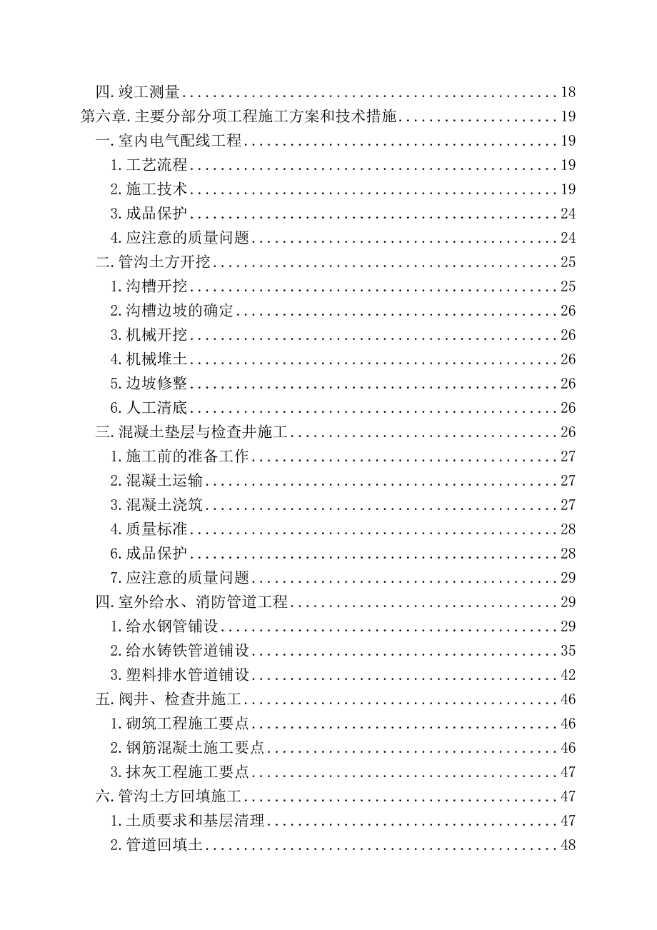 施工组织设计212.doc_第2页