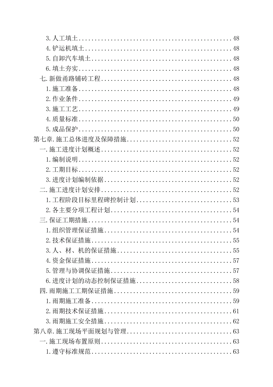 施工组织设计212.doc_第3页