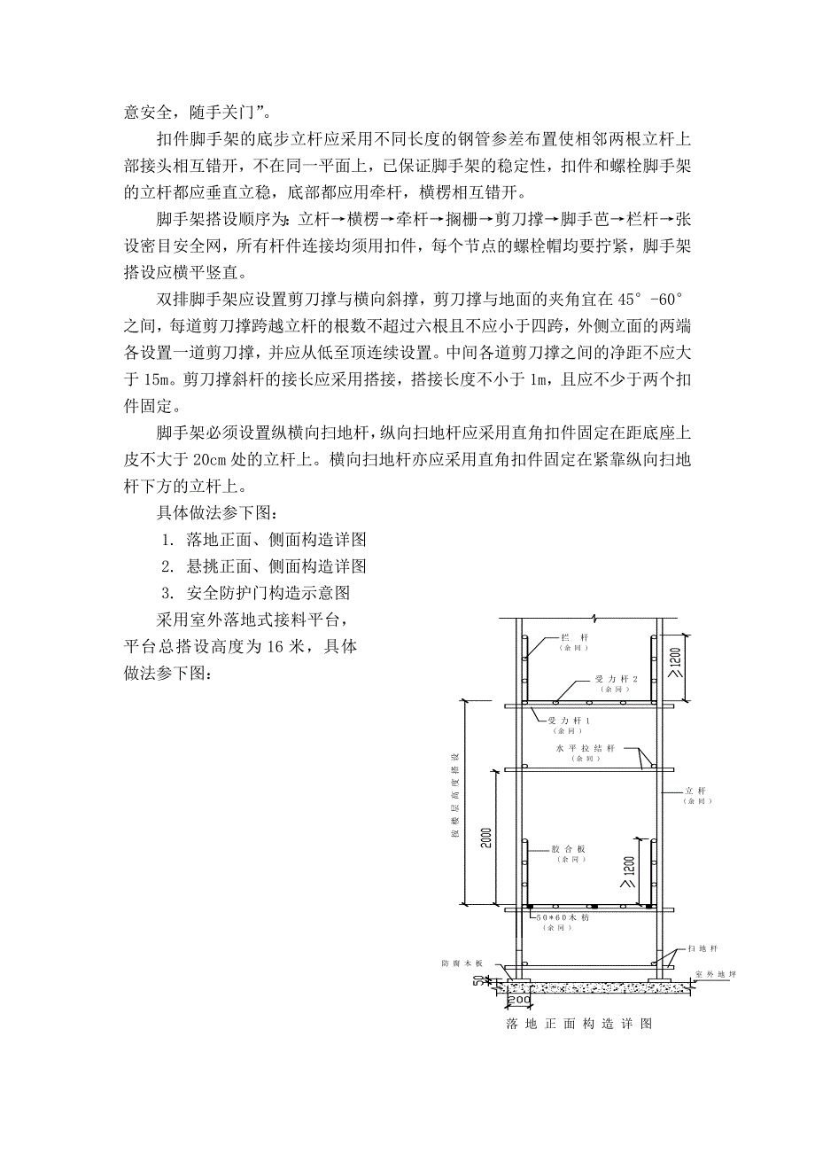 无锡万科金域缇香15楼工程施工升降机接料平台施工方案.doc_第2页