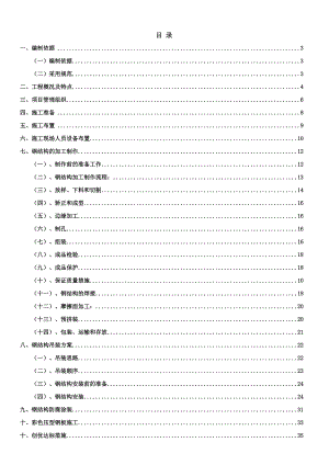 施工组织设计(格构型钢柱).doc