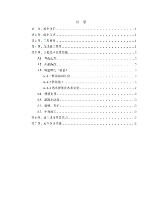 星河雅宝高科创新园一号地块施工总承包工程西侧地铁口封闭施工方案.doc