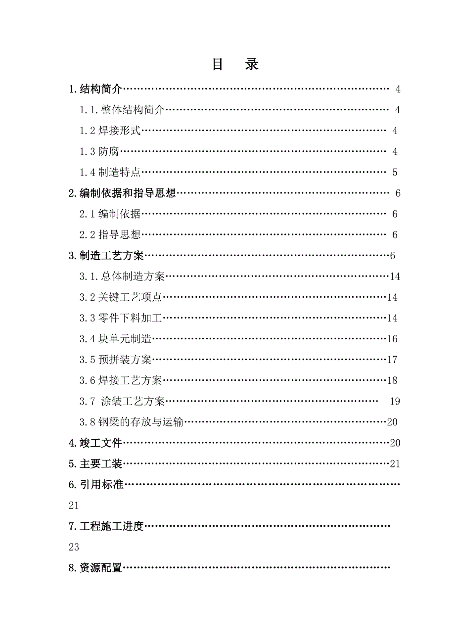 施工组织设计(修改).doc_第2页