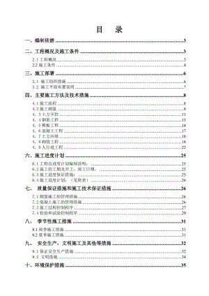 柏一安置区河道挡土墙施工组织设计1.doc