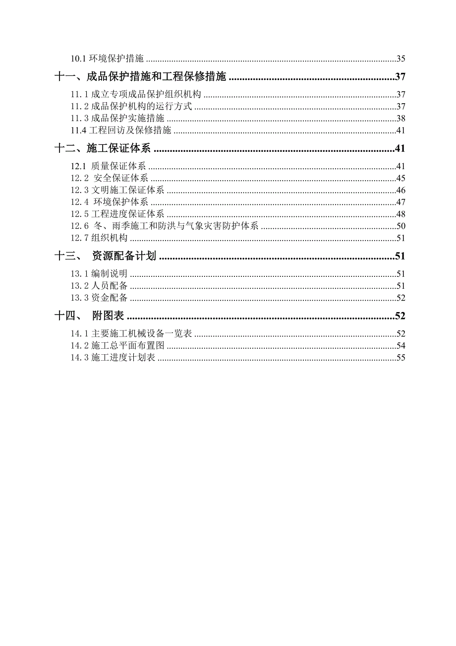 柏一安置区河道挡土墙施工组织设计1.doc_第2页