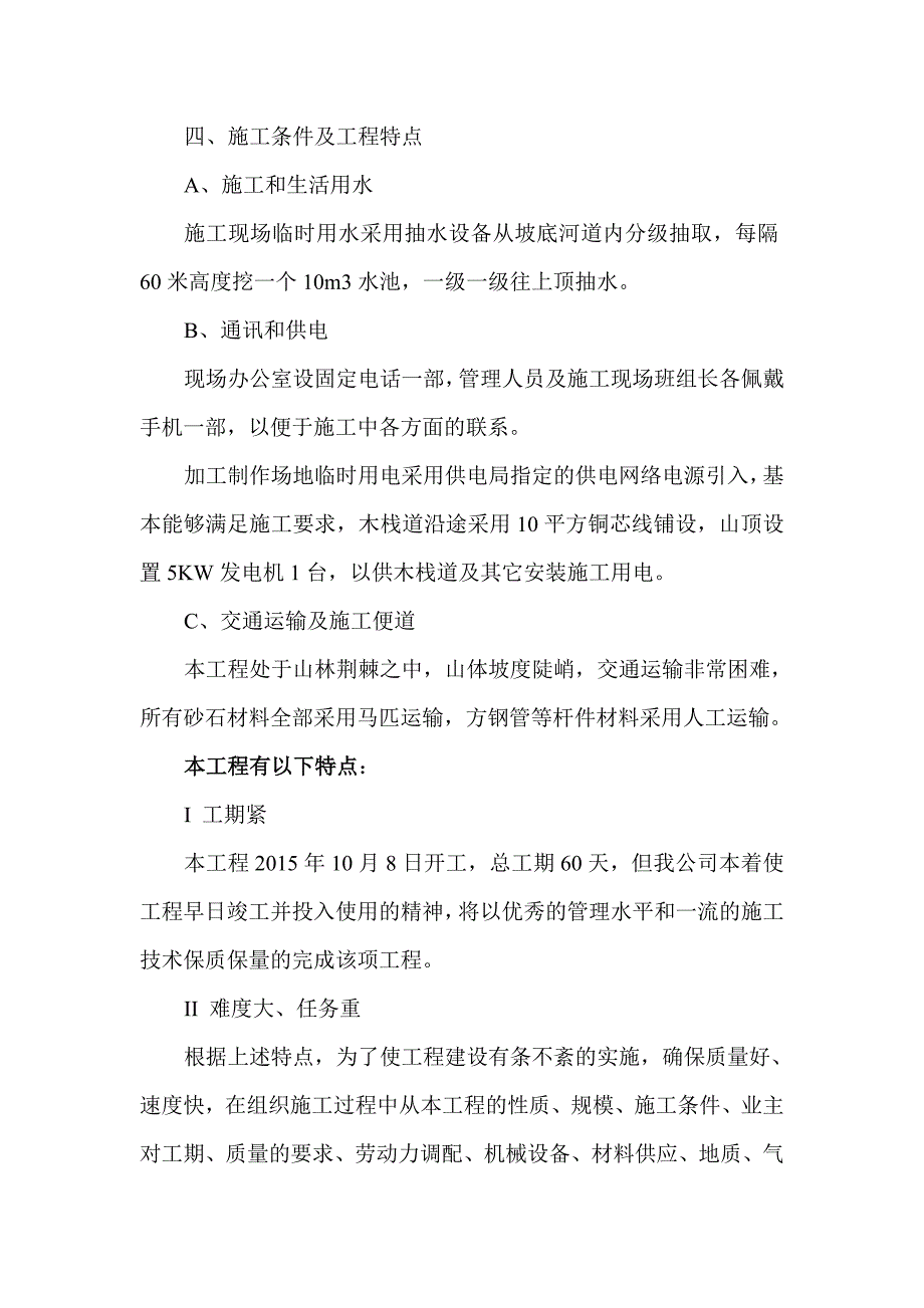 月亮洞步道施工组织设计.doc_第2页