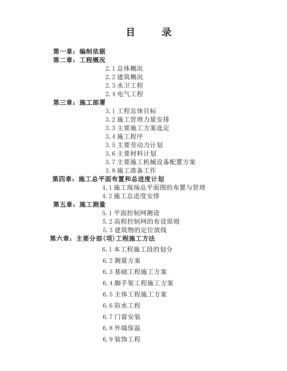 施工组织设计14.doc_第2页