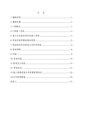 旋流井安装工程工艺管道施工方案.doc