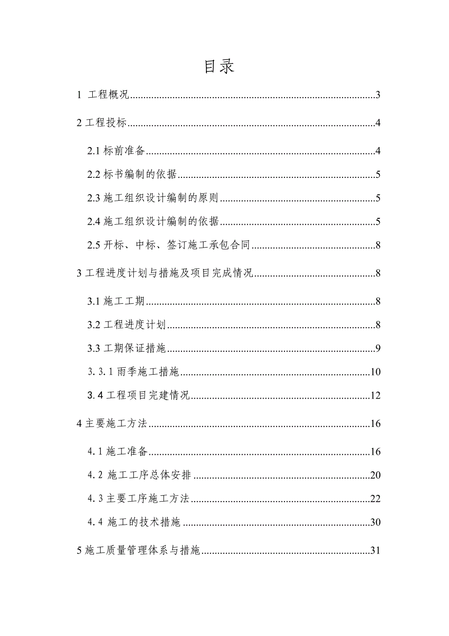 施工管理工作报告1.doc_第2页