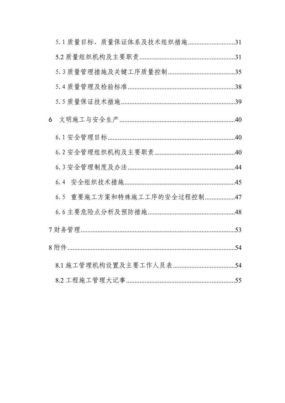 施工管理工作报告1.doc_第3页