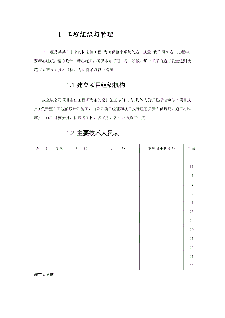 施工组织设计报告正本.doc_第2页