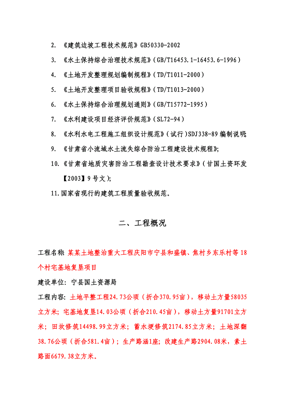 村宅基地复垦项目施工方案.doc_第2页