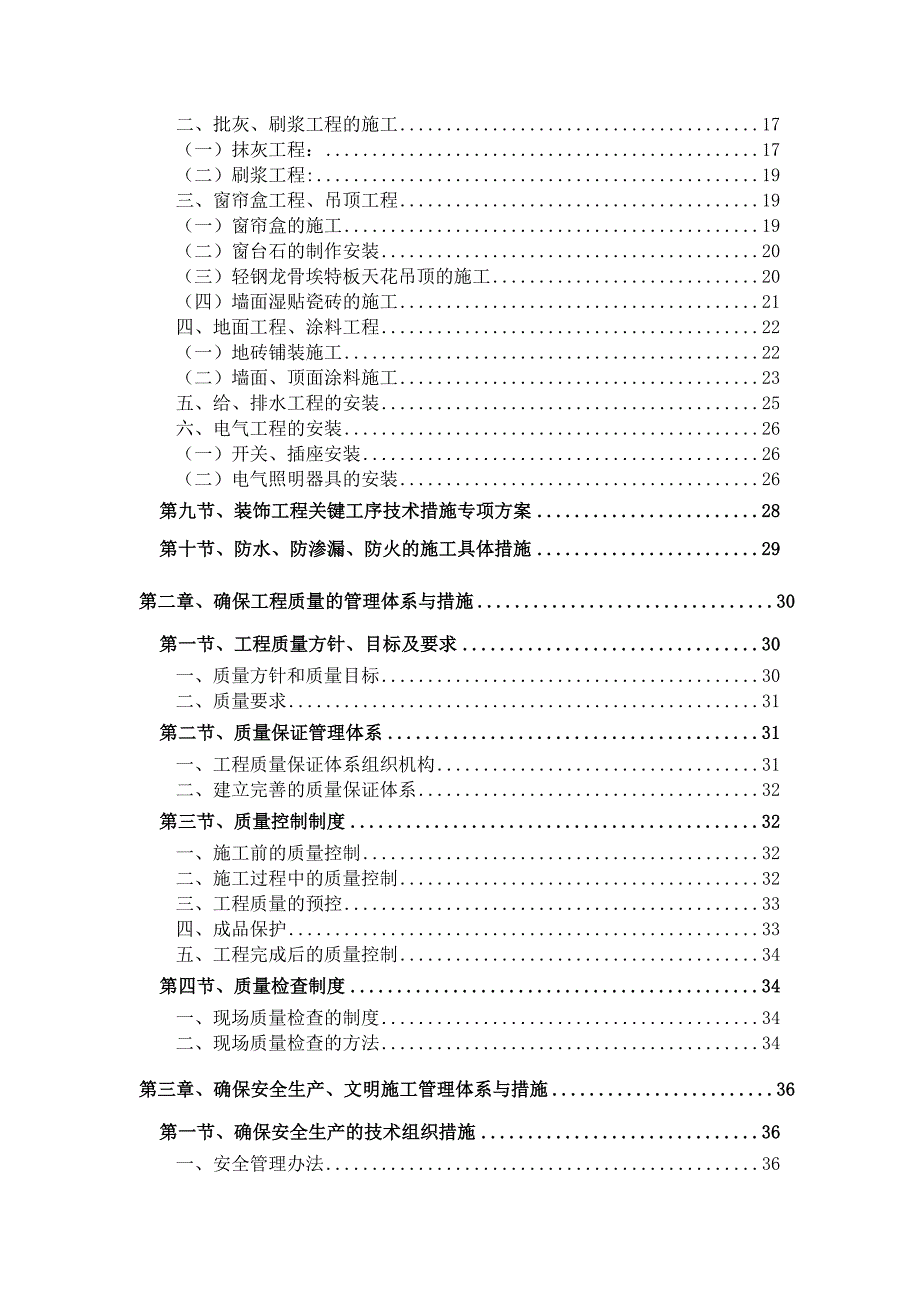 星湖邻里别墅工程施工组织设计.doc_第2页