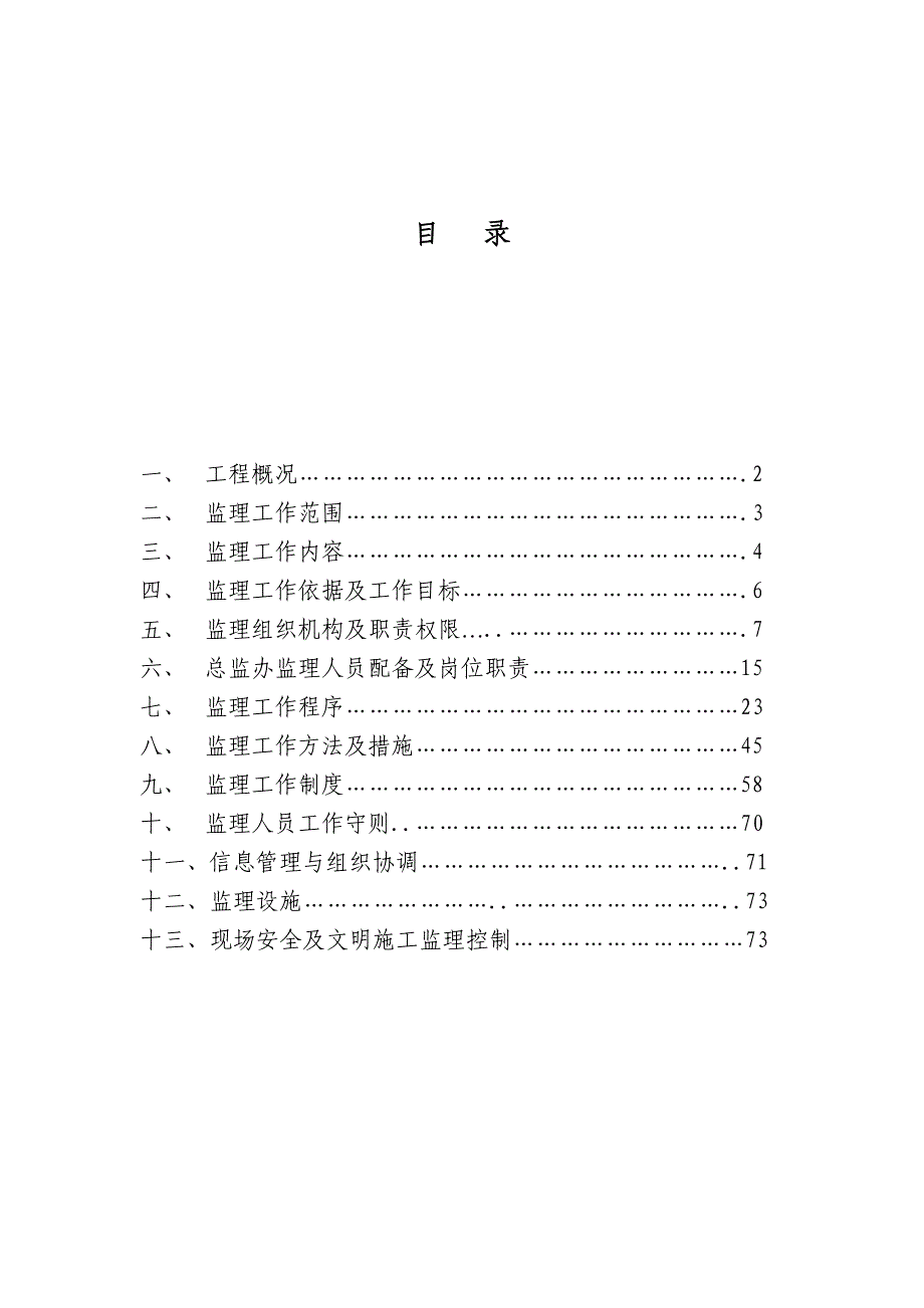 施工监理规划.doc_第2页