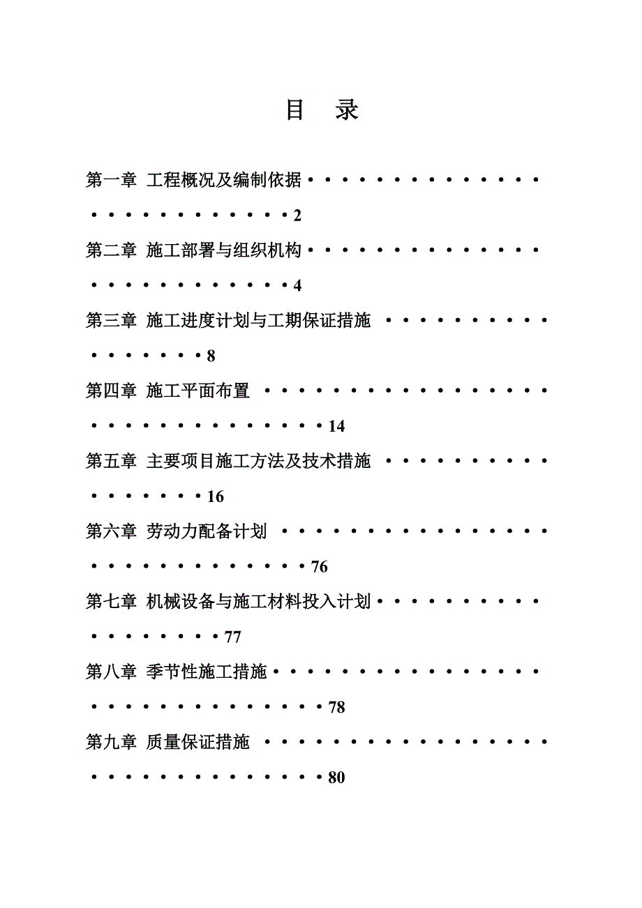 施工组织设计112.doc_第1页