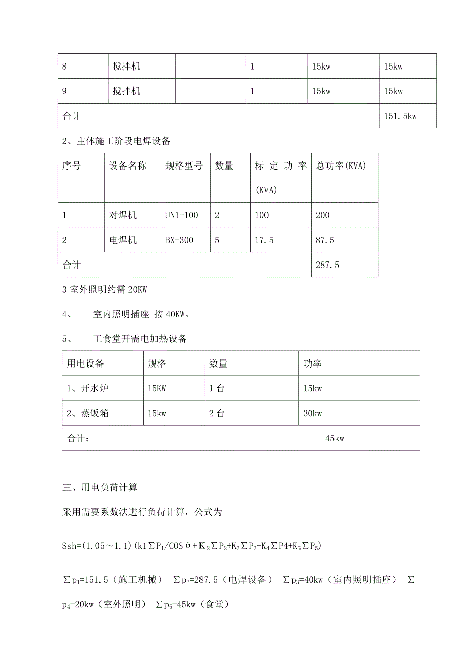 施工现场临时用电方案.doc_第2页