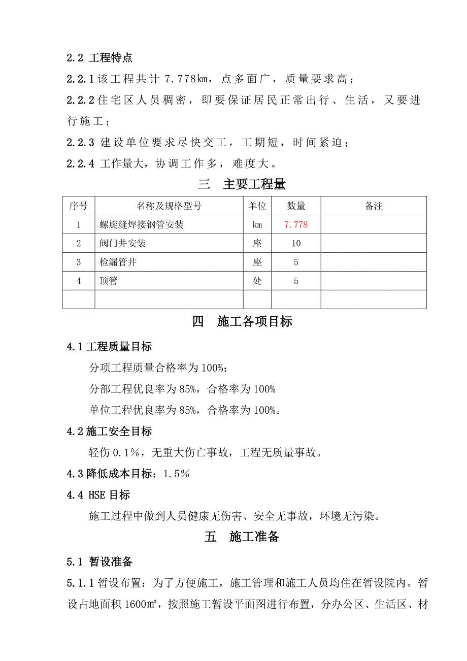 施工组织设计绥化.doc_第2页