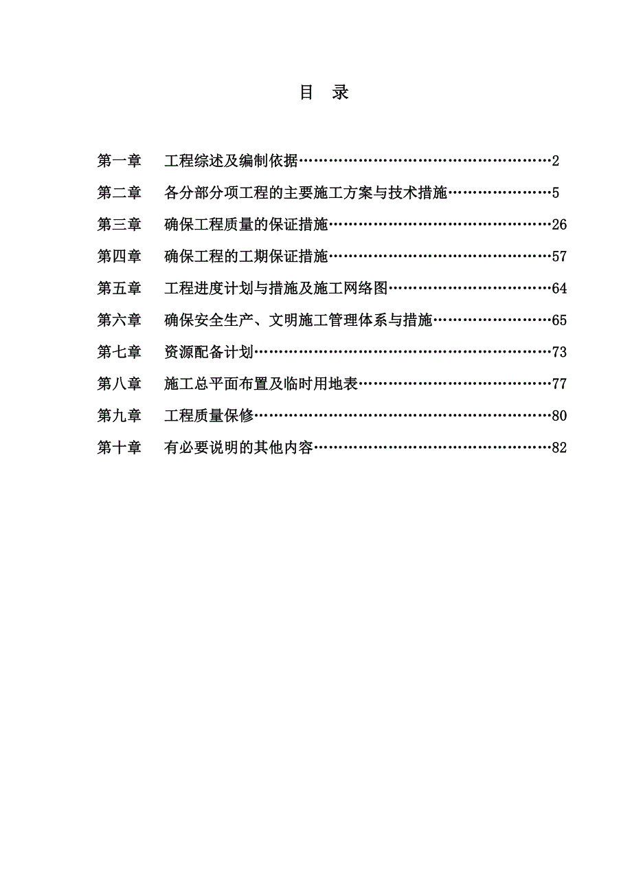 来安县七里军烈属文体活动中心工程施工组织设计1.doc_第1页