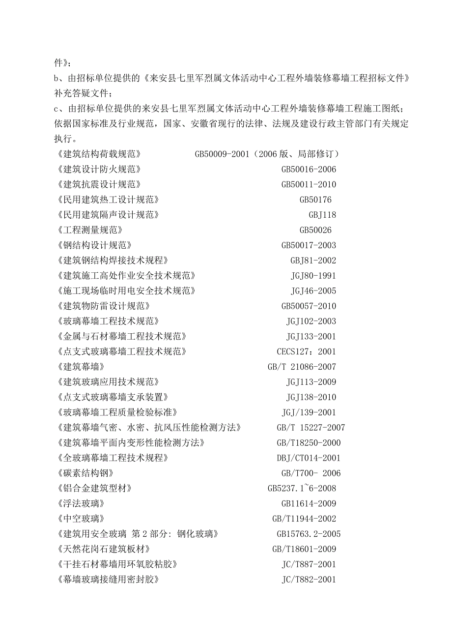 来安县七里军烈属文体活动中心工程施工组织设计1.doc_第3页